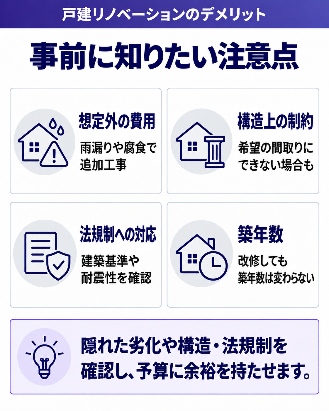 事前に知りたい注意点
