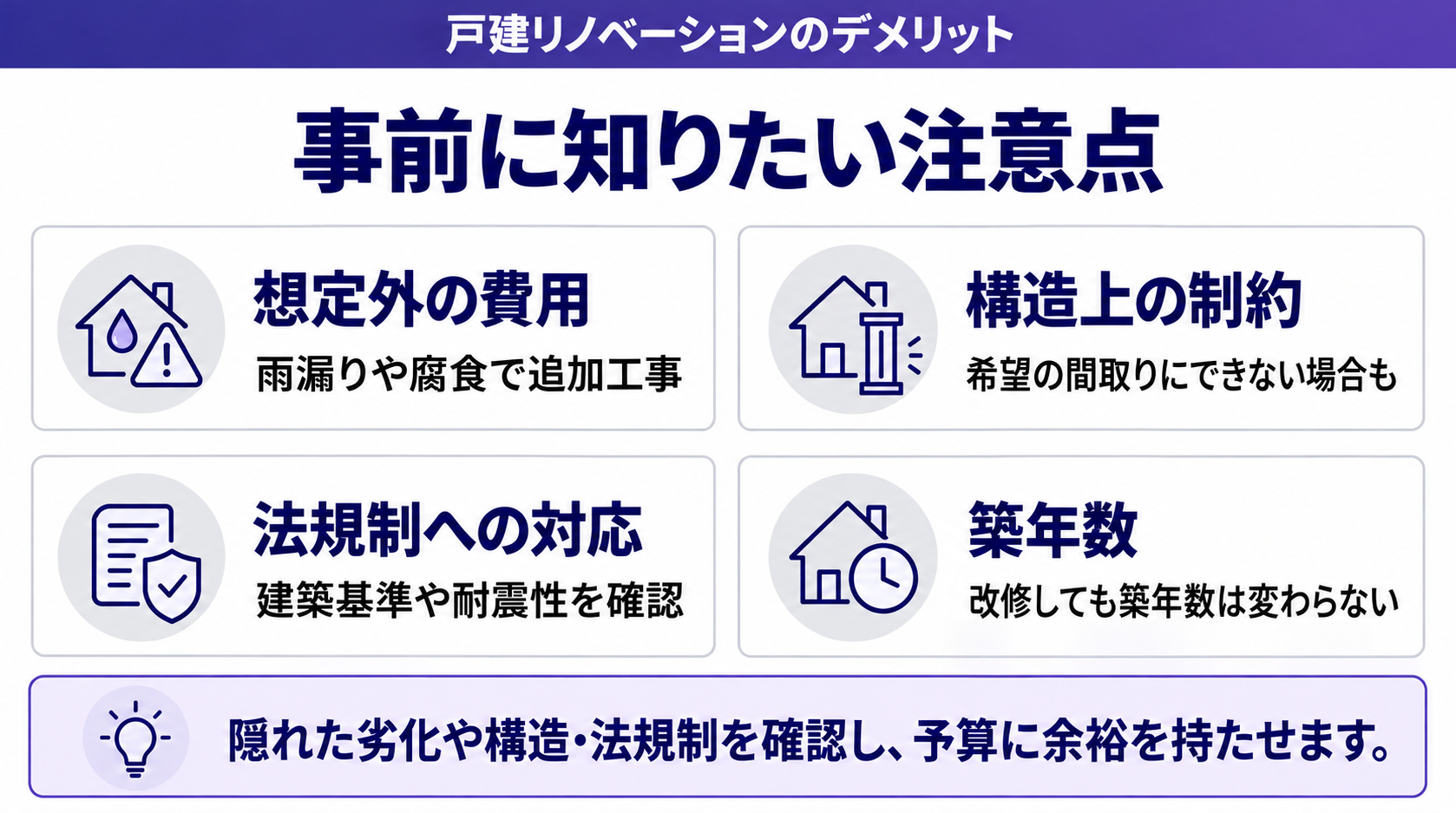 事前に知りたい注意点