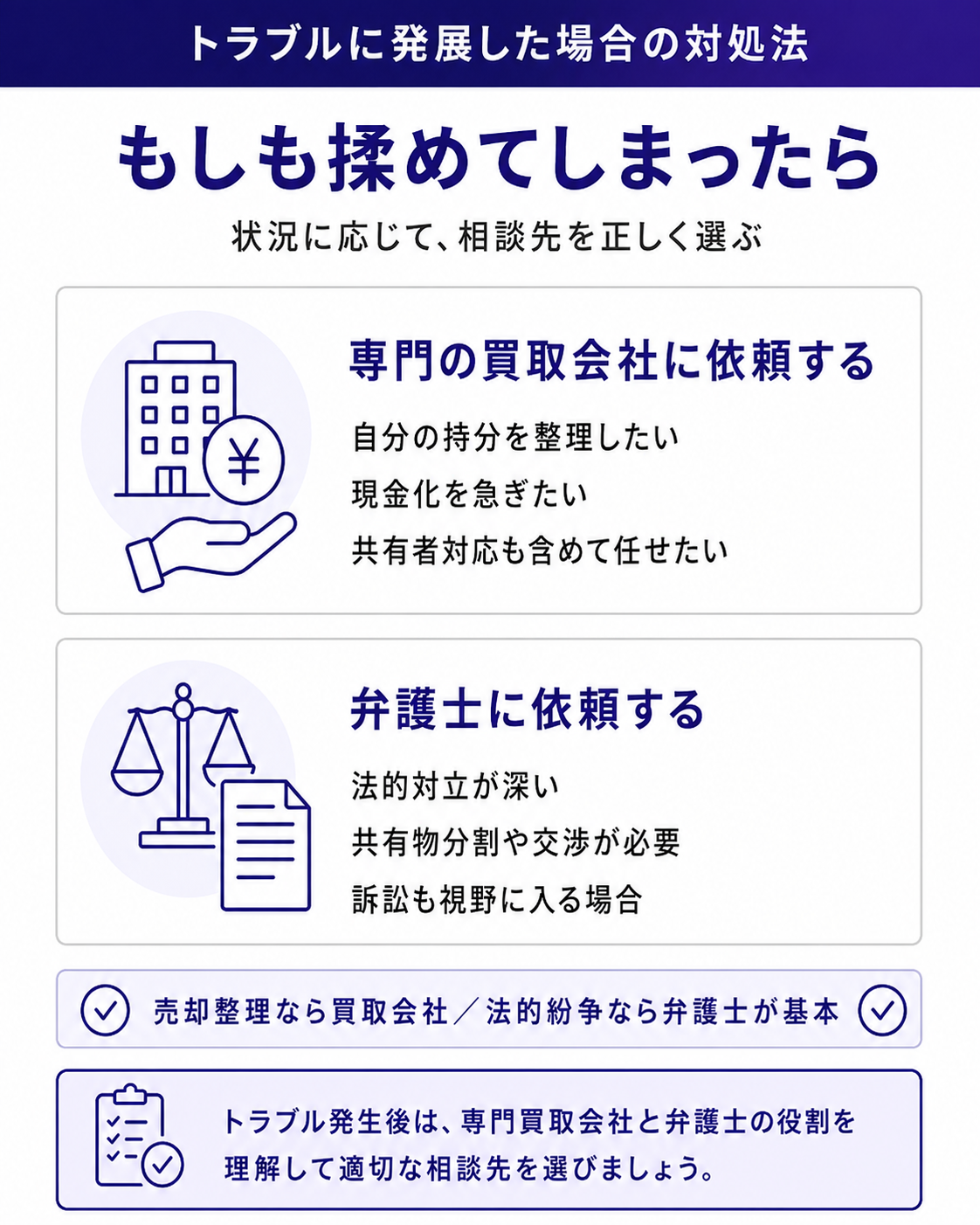 もしも揉めてしまったら
