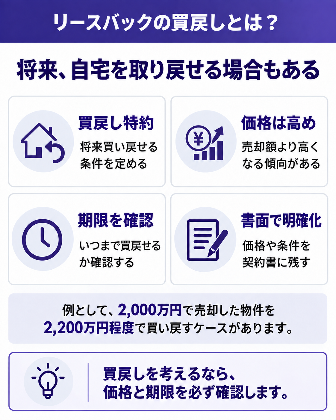 将来、自宅を取り戻せる場合もある