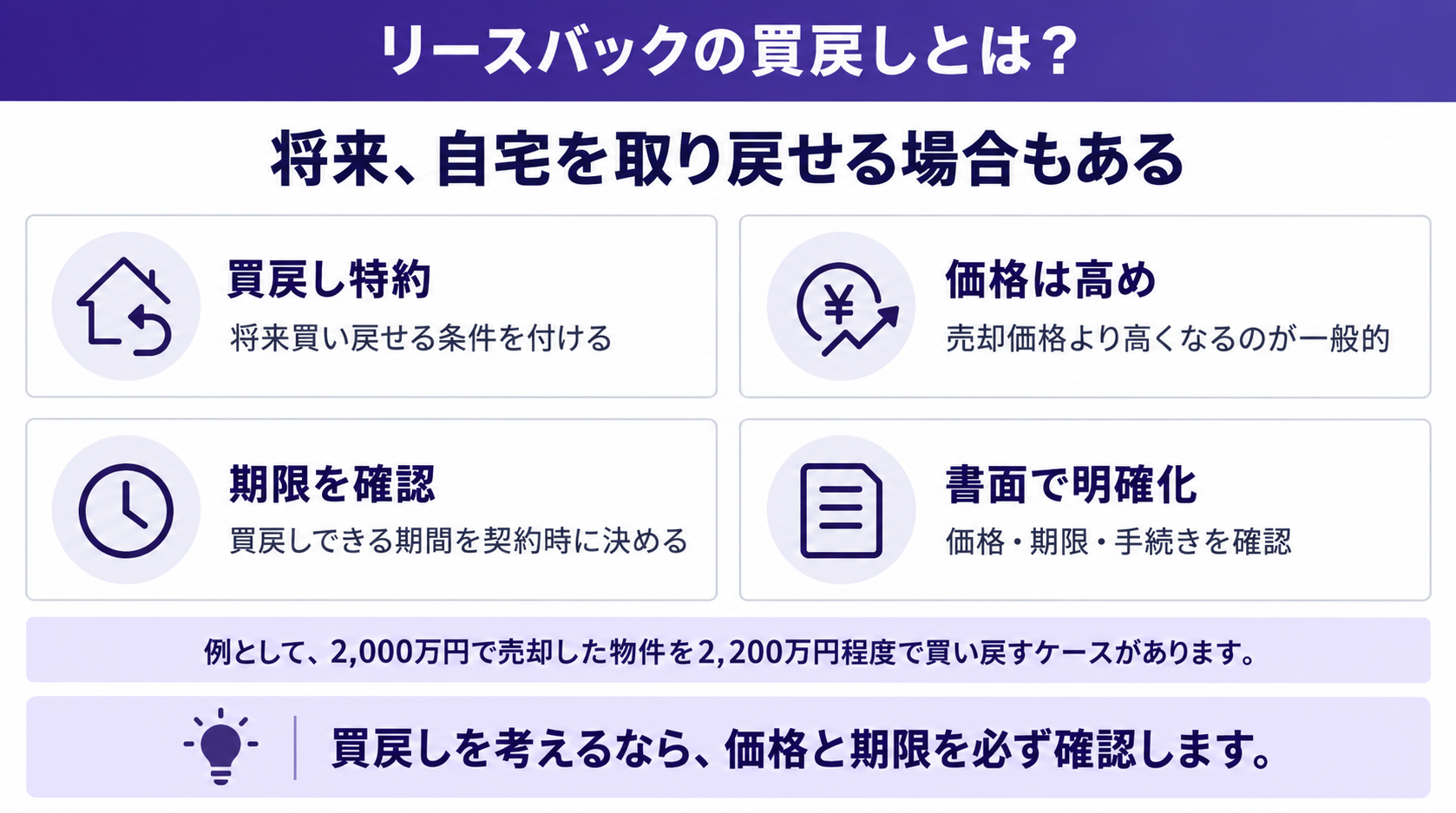 将来、自宅を取り戻せる場合もある