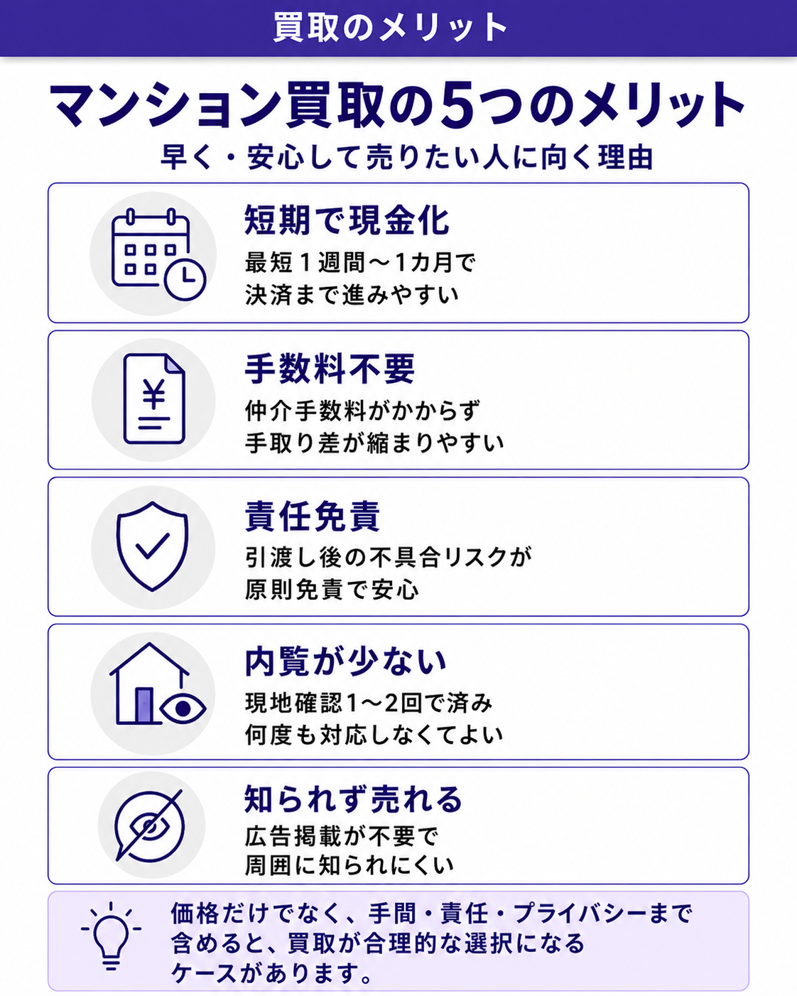 マンション買取の5つのメリット