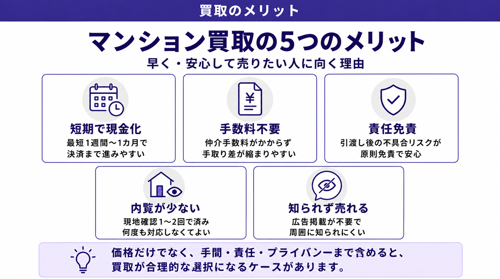 マンション買取の5つのメリット