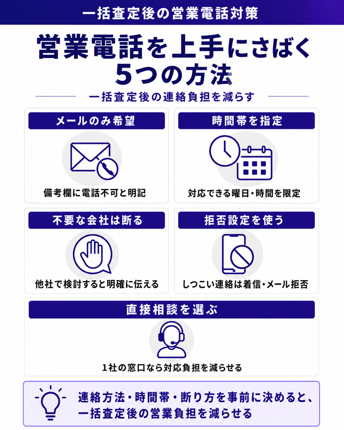 営業電話を上手にさばく5つの方法