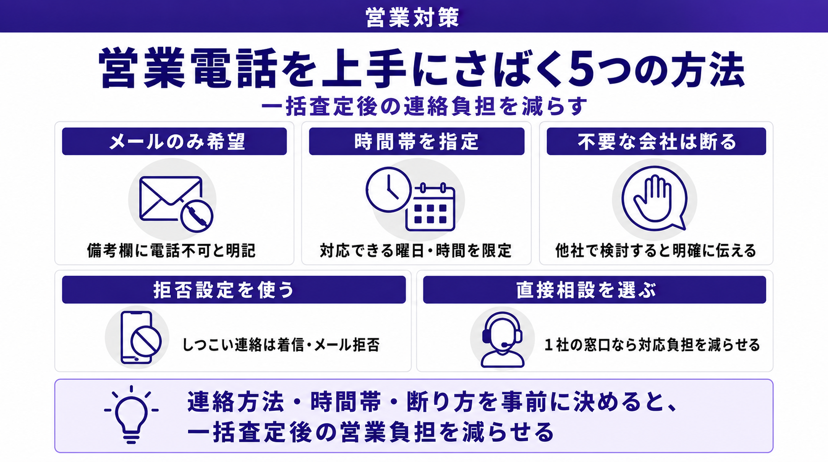 営業電話を上手にさばく5つの方法