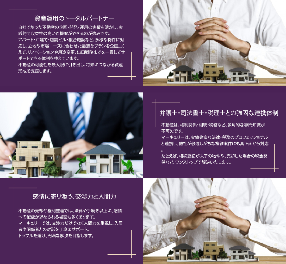 マーキュリーの強み