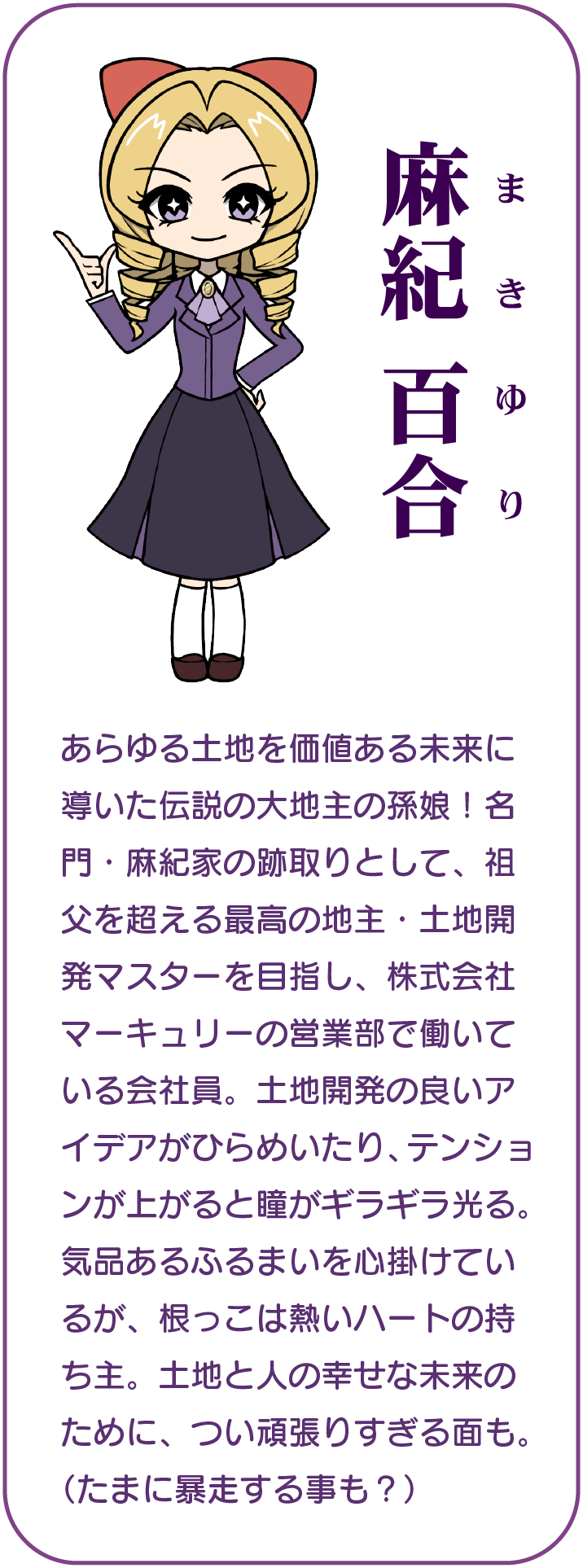 麻紀百合イメージ