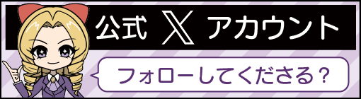 公式Xバナー