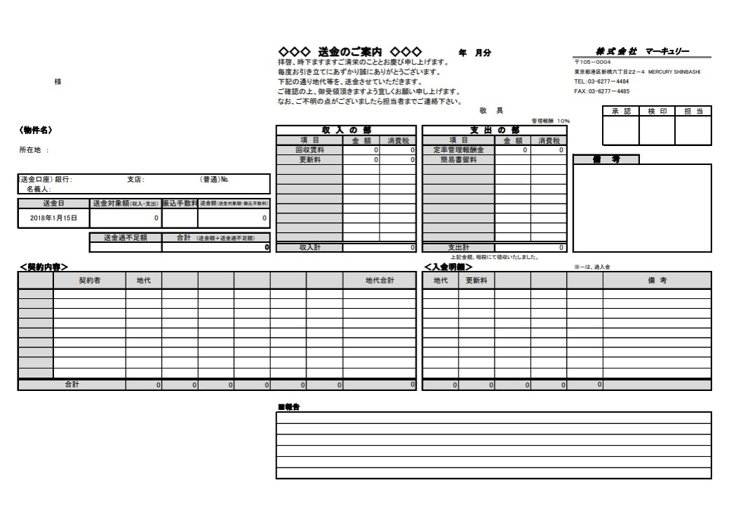 送金明細見本