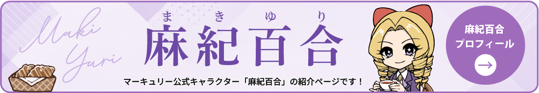 キャラクターファンページバナー