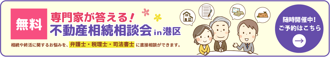 相続相談会バナー