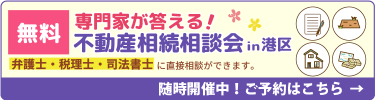 相続相談会バナー